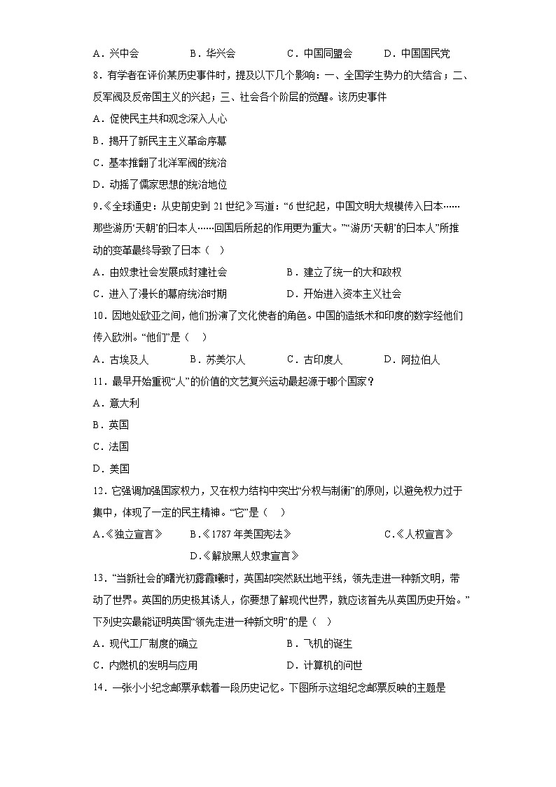 2023年山西省吕梁市中考历史模拟预测（四）历史试题（含答案）第2页