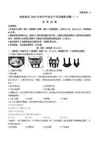 2023年陕西省西安市西咸新区中考一模历史试题（含答案）