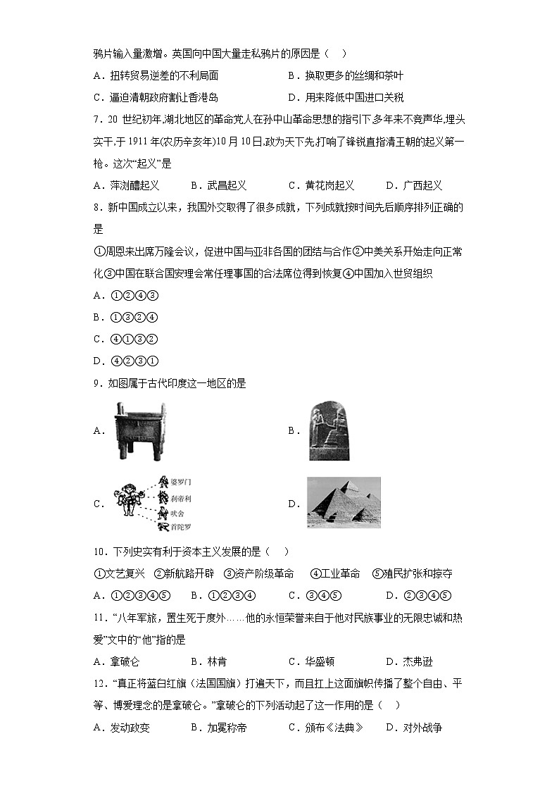 2023年山西省吕梁市中考历史模拟预测（一）历史试题（含答案）第2页
