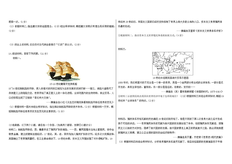 2023年陕西榆林市子洲县张家港希望中学中考历史模拟历史试题（三）（含答案）03