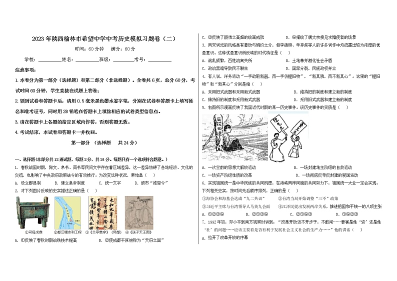 2023年陕西榆林子洲县张家港希望中学中考历史模拟历史试题（二）（含答案）第1页