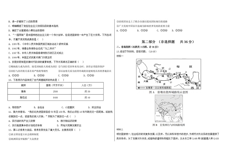 2023年陕西榆林子洲县张家港希望中学中考历史模拟历史试题（二）（含答案）第2页