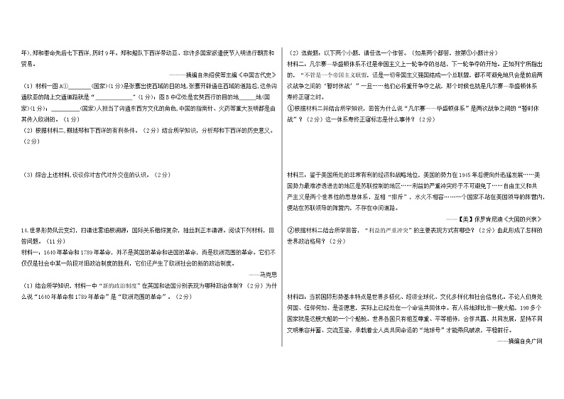 2023年陕西榆林子洲县张家港希望中学中考历史模拟历史试题（二）（含答案）第3页