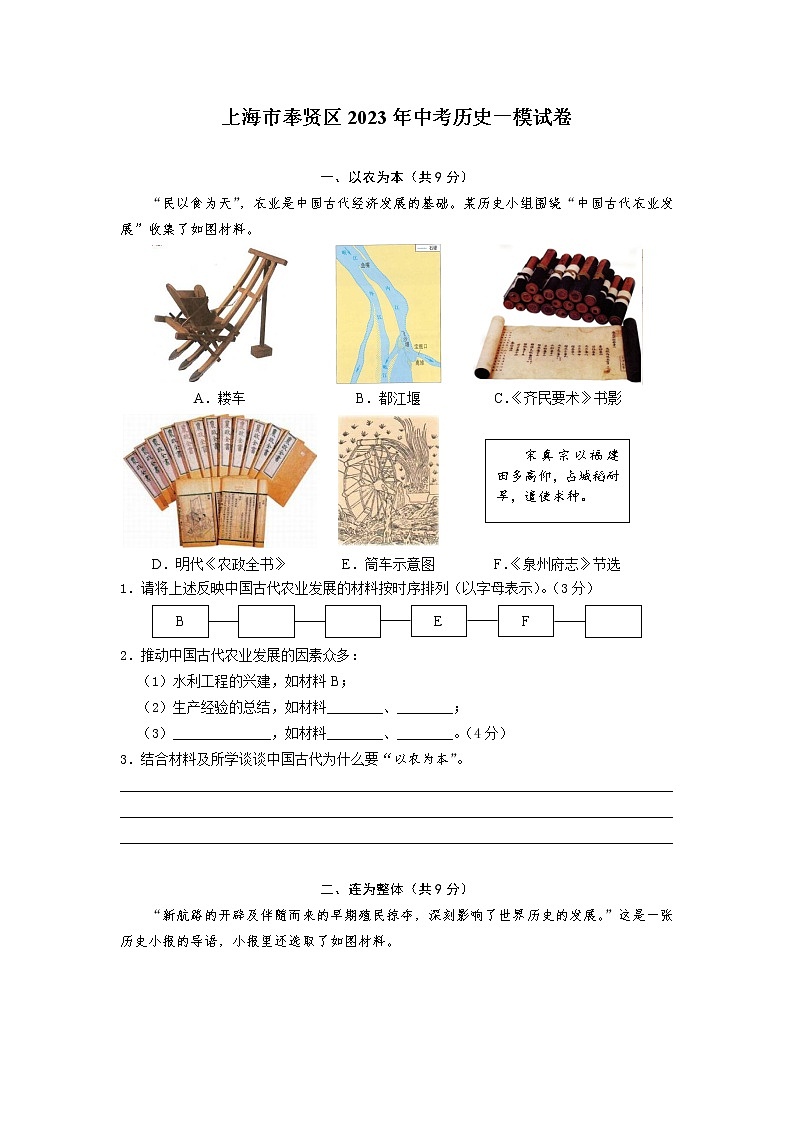 2023年上海市奉贤区（五四学制）中考一模历史试题（含答案）第1页