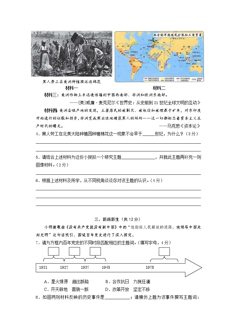 2023年上海市奉贤区（五四学制）中考一模历史试题（含答案）第2页