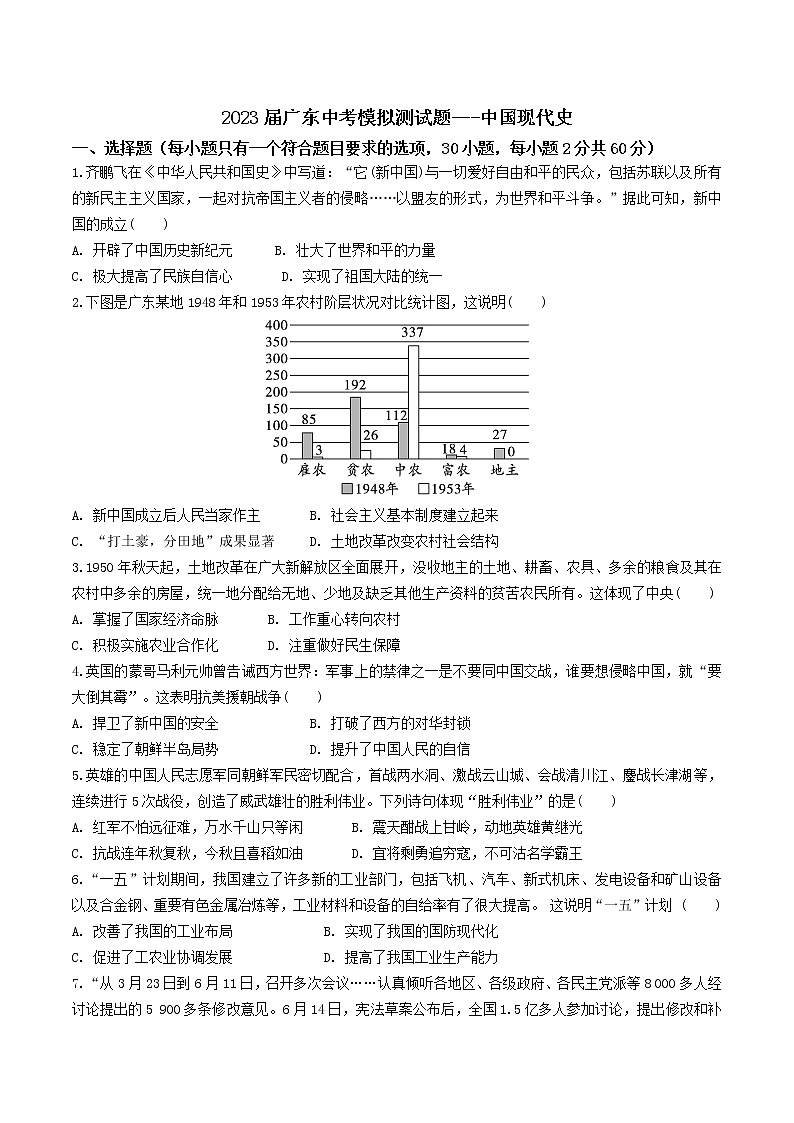 2023年广东省中考中国现代史模拟测试题（含答案）第1页