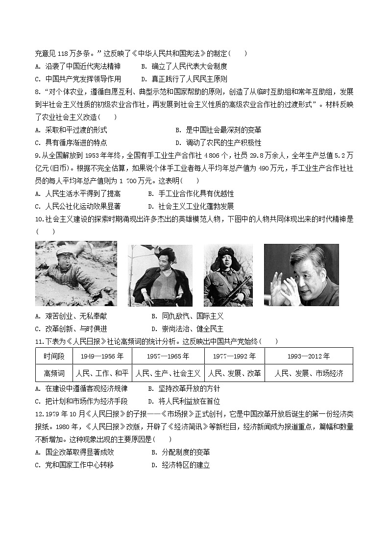 2023年广东省中考中国现代史模拟测试题（含答案）第2页