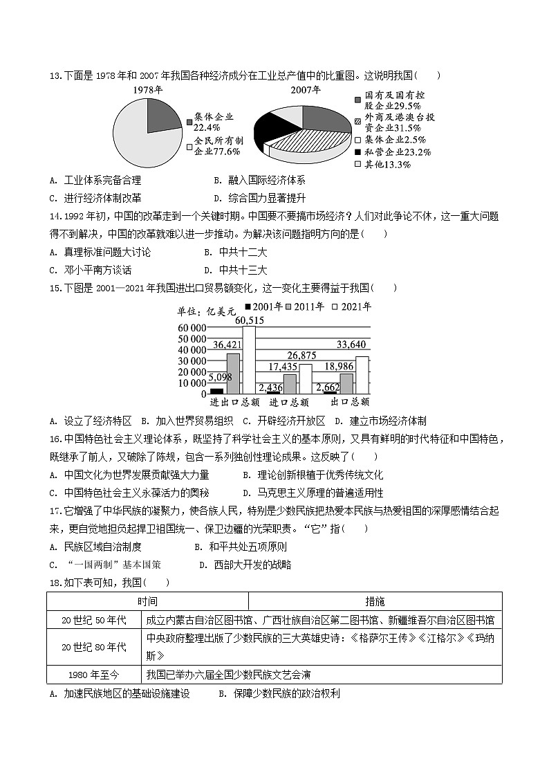 2023年广东省中考中国现代史模拟测试题（含答案）第3页
