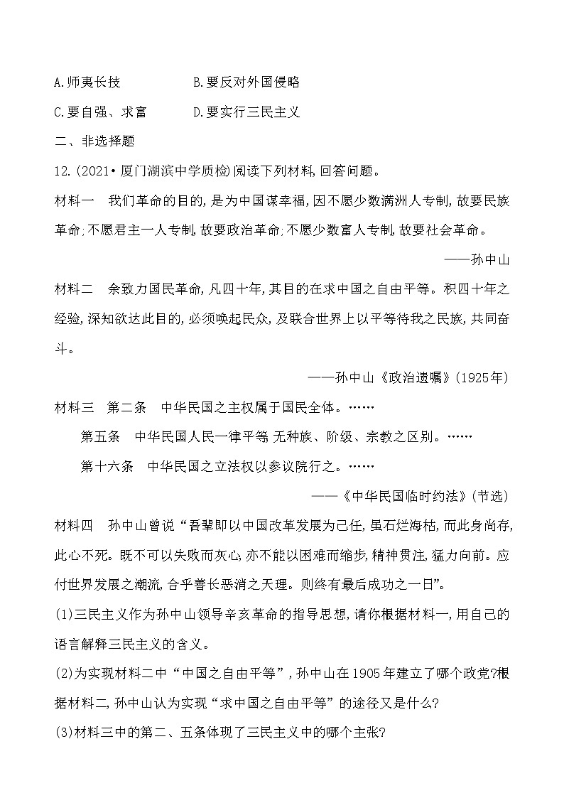 3.8 革命先行者孙中山一课一练   2022-2023学年八年级历史上册第3页