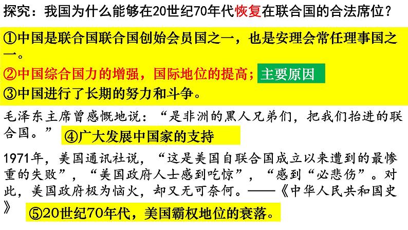 5.17外交事业的发展课件第4页