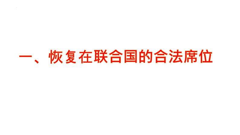 5.17外交事业的发展课件04