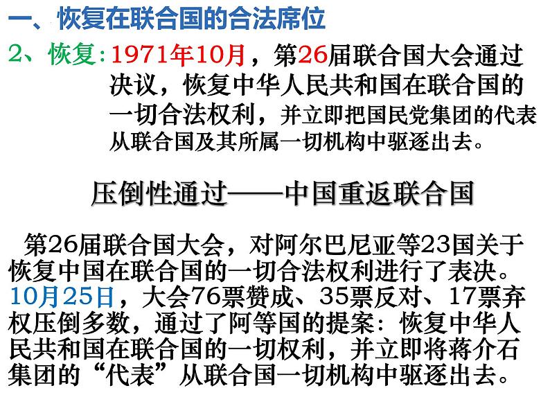 5.17外交事业的发展课件第7页