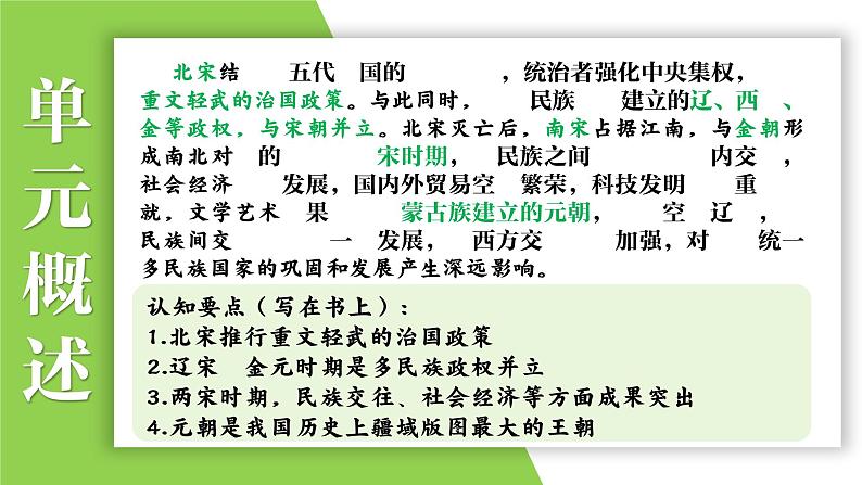 复习课件：七下第二单元 辽宋夏金元时期：民族关系发展和社会变化（33页）03