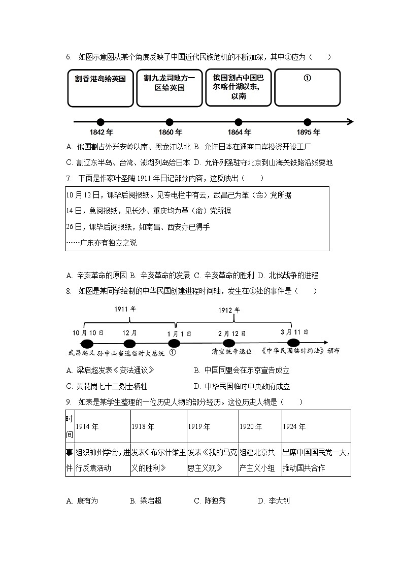 2022-2023学年北京市平谷区八年级（上）期末历史试卷（含解析）第2页