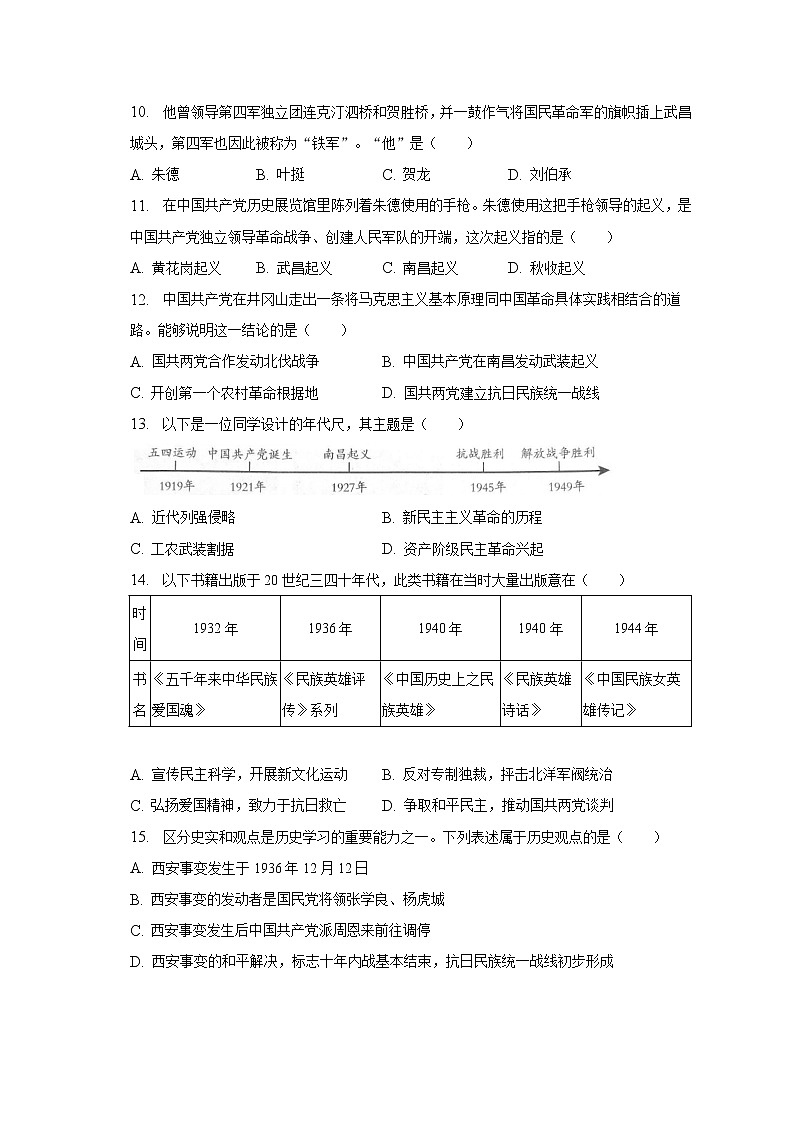 2022-2023学年北京市平谷区八年级（上）期末历史试卷（含解析）第3页