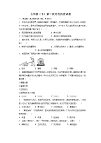 安徽省滁州市定远县永康中学2022-2023学年部编版七年级下学期第二次月考历史试卷