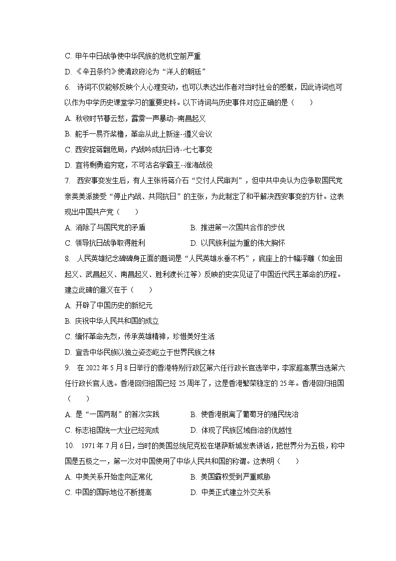 2023年安徽省滁州市定远二中中考历史调研试卷（一）（含解析）第2页