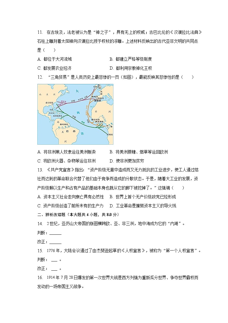2023年安徽省滁州市定远二中中考历史调研试卷（一）（含解析）第3页