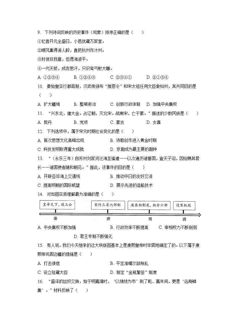 2023年江苏省南京市江宁区中考历史模拟试卷（3月份）（含解析）02