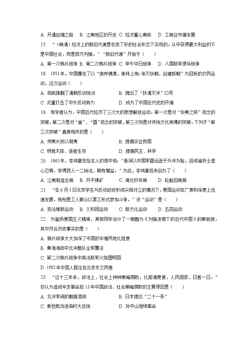 2023年江苏省南京市江宁区中考历史模拟试卷（3月份）（含解析）03