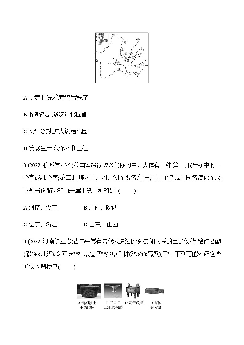 2023年山东省淄博市中考历史（部编版五四学制）一轮复习  第二单元　夏商周时期：早期国家与社会变革 中考真题（学生版）第3页