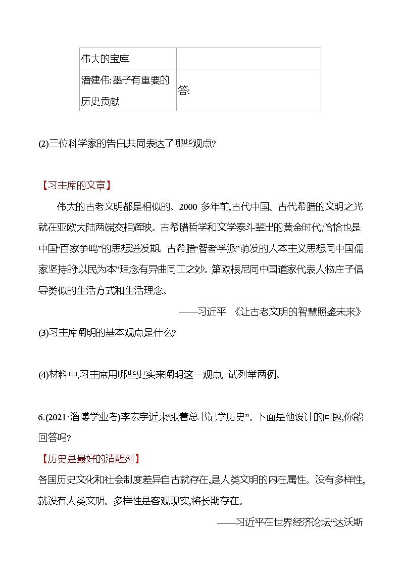 2023年山东省淄博市中考历史（部编版五四学制）一轮复习  第二十单元　古代亚非欧文明 中考真题03