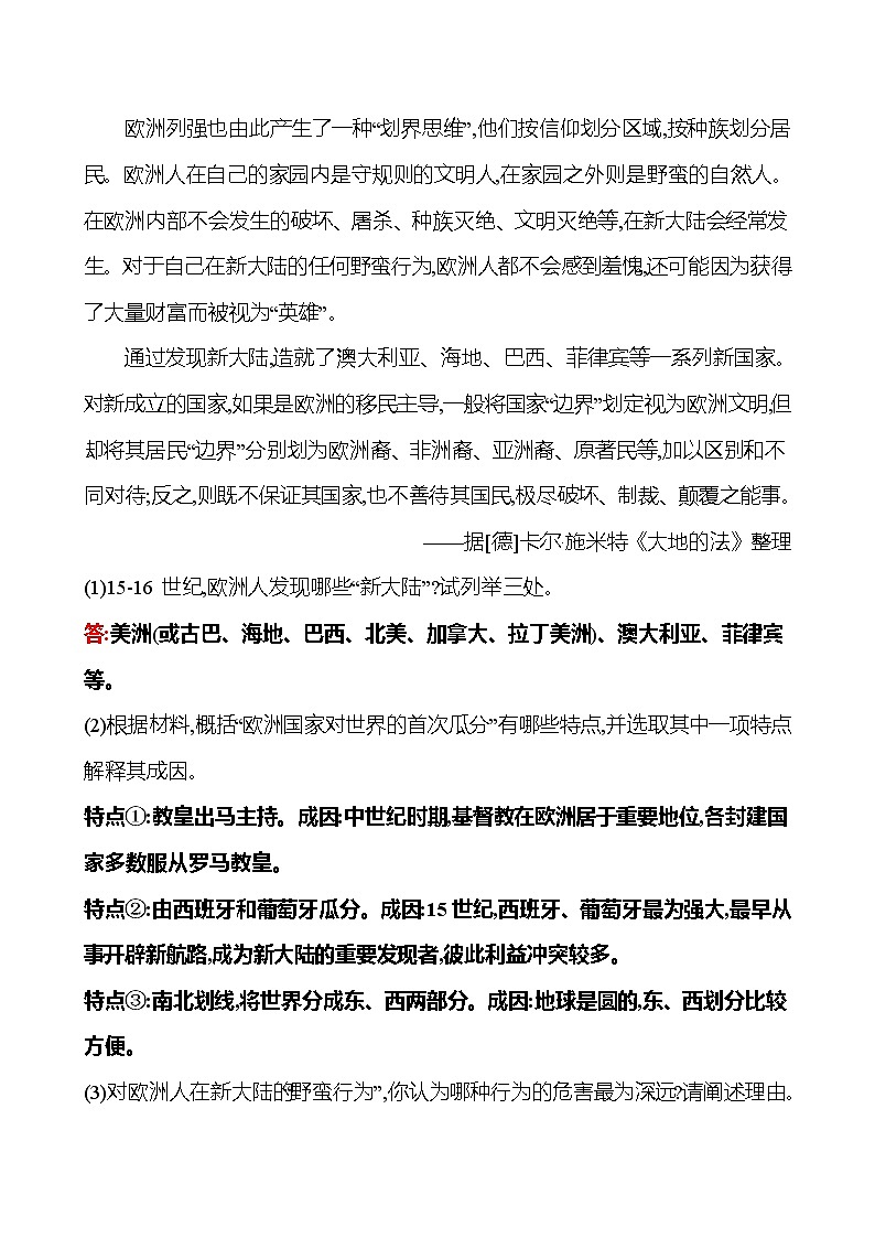 2023年山东省淄博市中考历史（部编版五四学制）一轮复习  第二十二单元　走向近代 中考真题02