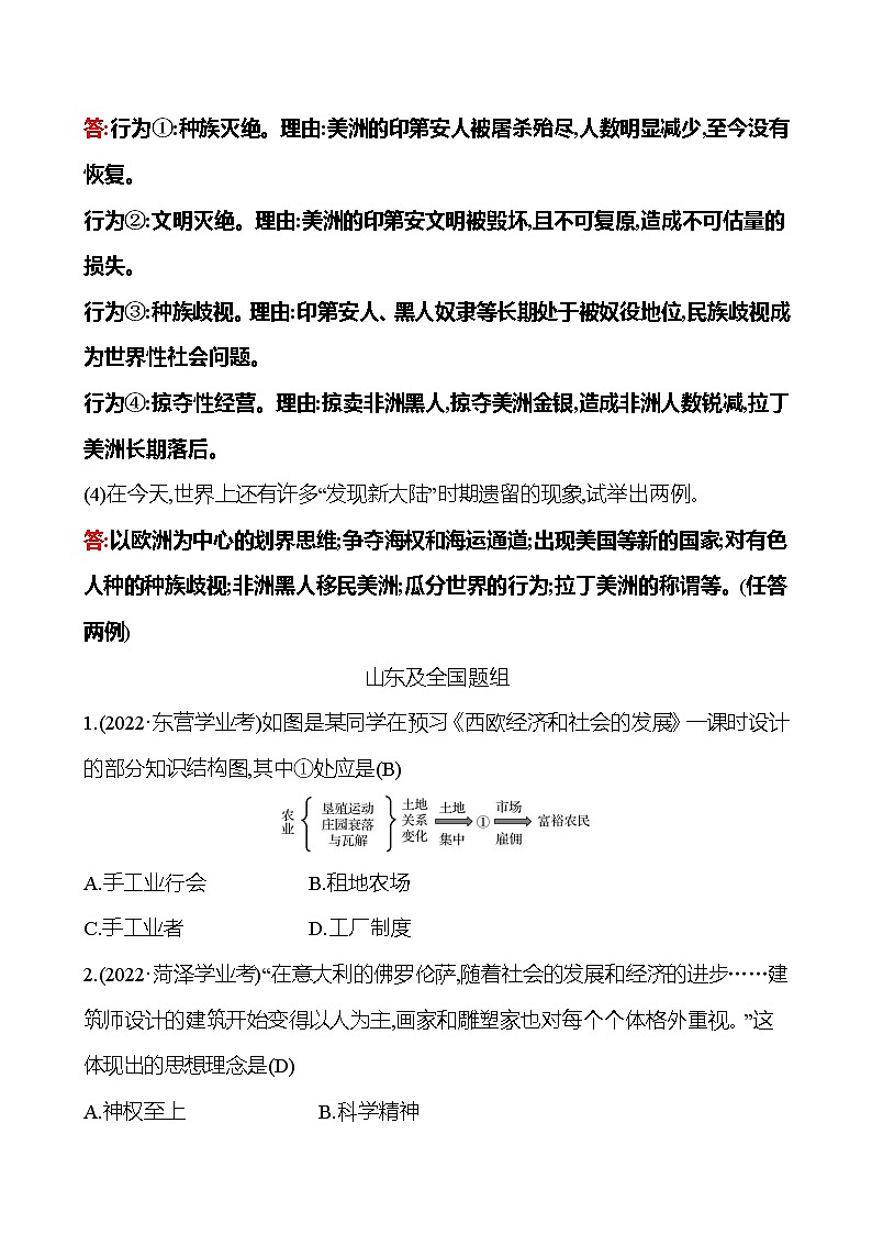 2023年山东省淄博市中考历史（部编版五四学制）一轮复习  第二十二单元　走向近代 中考真题03