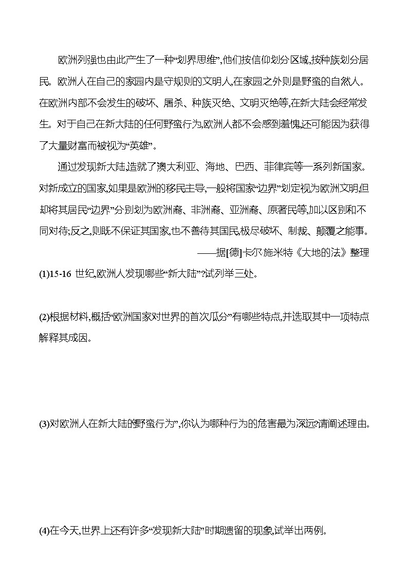 2023年山东省淄博市中考历史（部编版五四学制）一轮复习  第二十二单元　走向近代 中考真题02