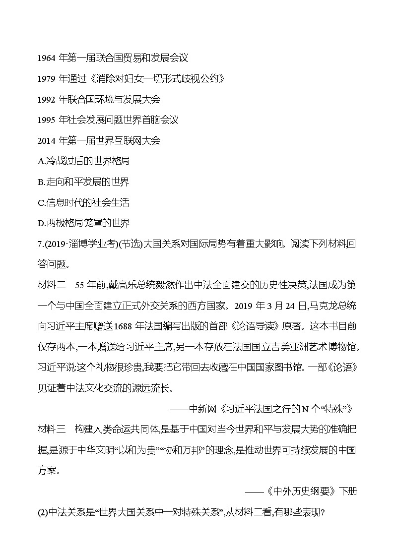 2023年山东省淄博市中考历史（部编版五四学制）一轮复习  第二十九单元　走向和平发展的世界 中考真题（学生版）第3页