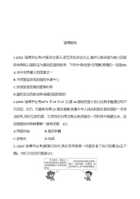 2023年山东省淄博市中考历史（部编版五四学制）一轮复习  第二十九单元　走向和平发展的世界 中考真题