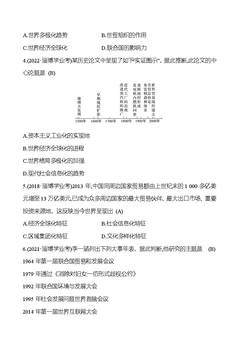 2023年山东省淄博市中考历史（部编版五四学制）一轮复习  第二十九单元　走向和平发展的世界 中考真题（教师版）第2页