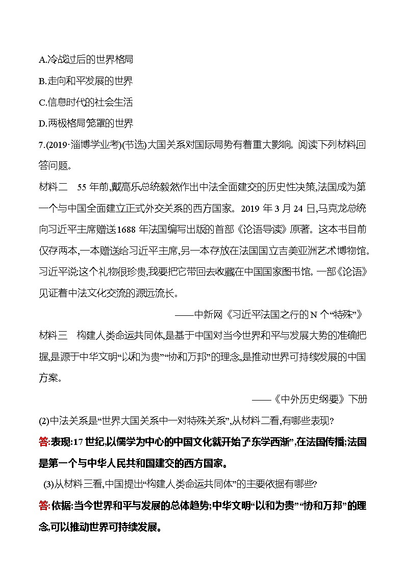 2023年山东省淄博市中考历史（部编版五四学制）一轮复习  第二十九单元　走向和平发展的世界 中考真题（教师版）第3页