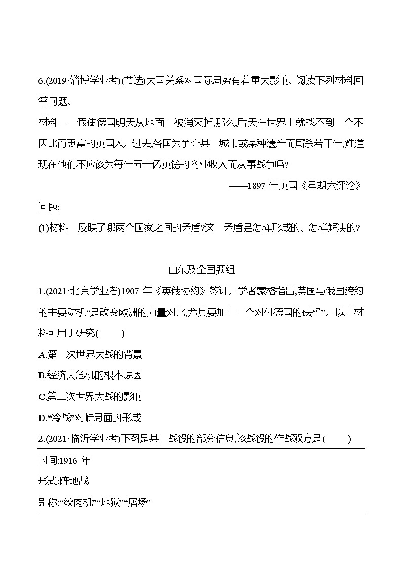 2023年山东省淄博市中考历史（部编版五四学制）一轮复习  第二十六单元　第一次世界大战和战后初期的世界 中考真题03