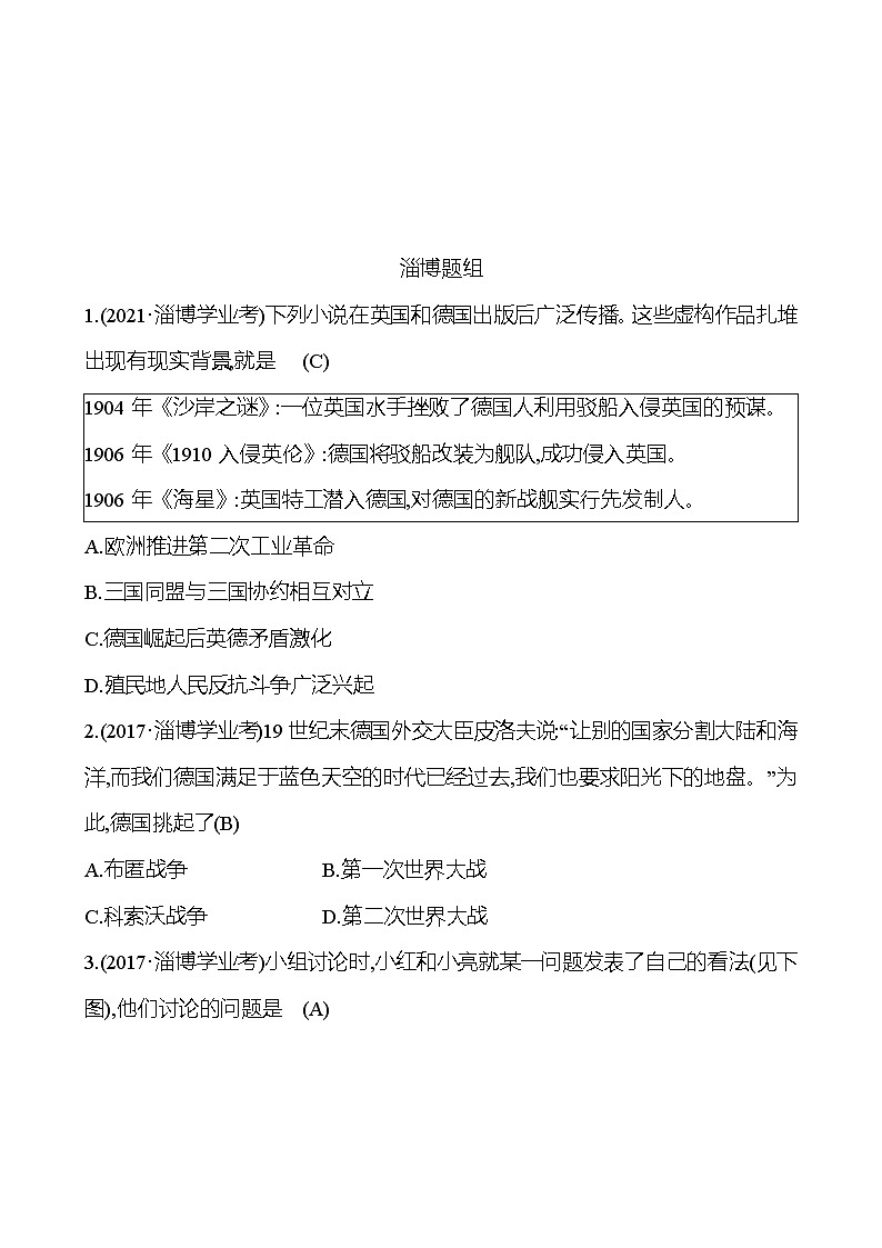 2023年山东省淄博市中考历史（部编版五四学制）一轮复习  第二十六单元　第一次世界大战和战后初期的世界 中考真题01
