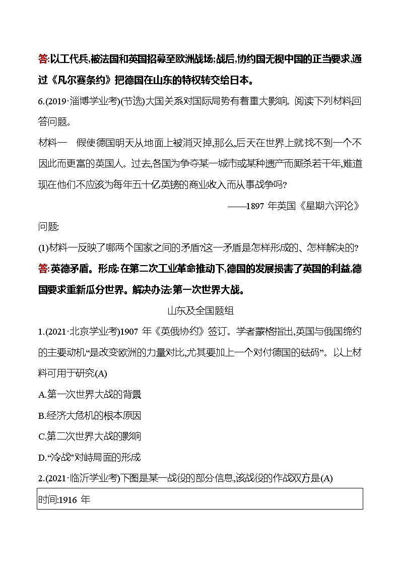 2023年山东省淄博市中考历史（部编版五四学制）一轮复习  第二十六单元　第一次世界大战和战后初期的世界 中考真题03