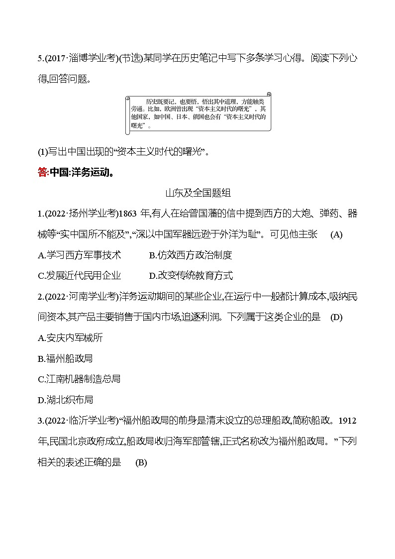 2023年山东省淄博市中考历史（部编版五四学制）一轮复习  第九单元　近代化的早期探索与民族危机的加剧 中考真题02