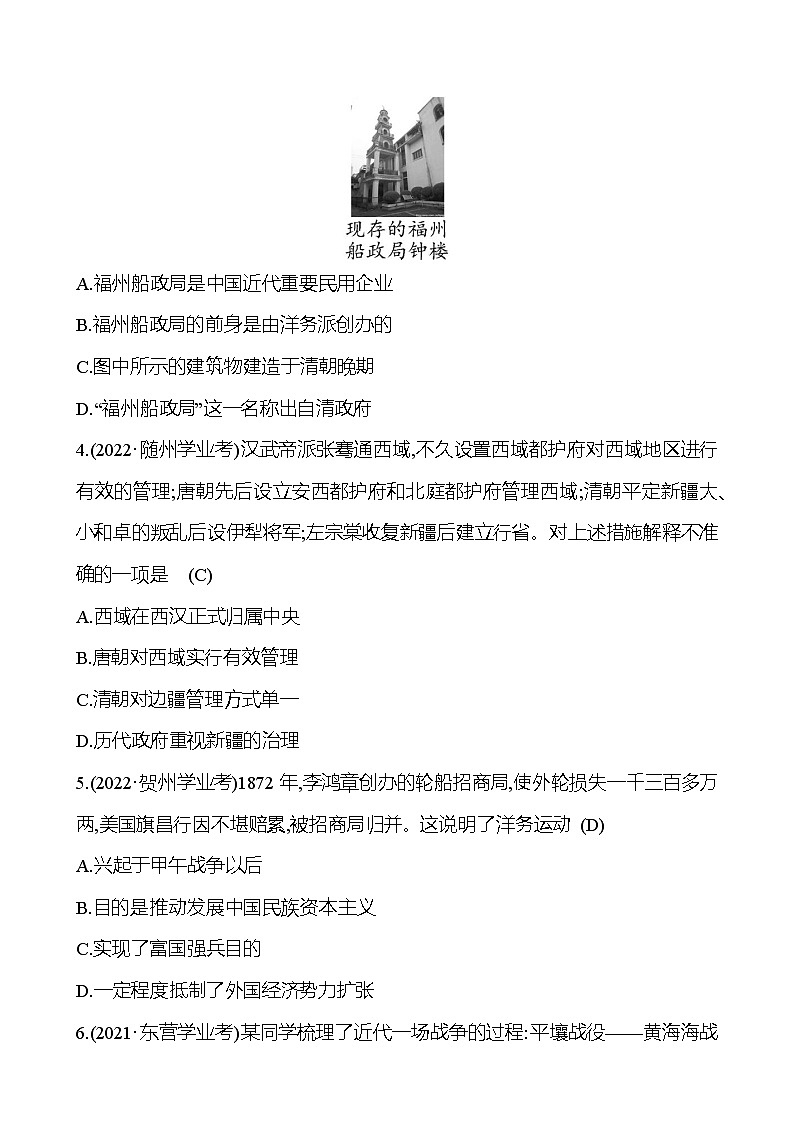 2023年山东省淄博市中考历史（部编版五四学制）一轮复习  第九单元　近代化的早期探索与民族危机的加剧 中考真题03