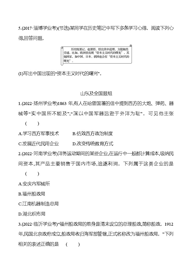 2023年山东省淄博市中考历史（部编版五四学制）一轮复习  第九单元　近代化的早期探索与民族危机的加剧 中考真题02