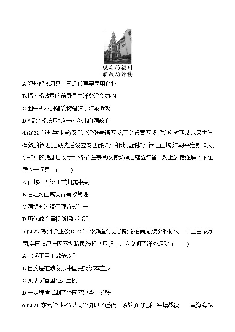 2023年山东省淄博市中考历史（部编版五四学制）一轮复习  第九单元　近代化的早期探索与民族危机的加剧 中考真题03