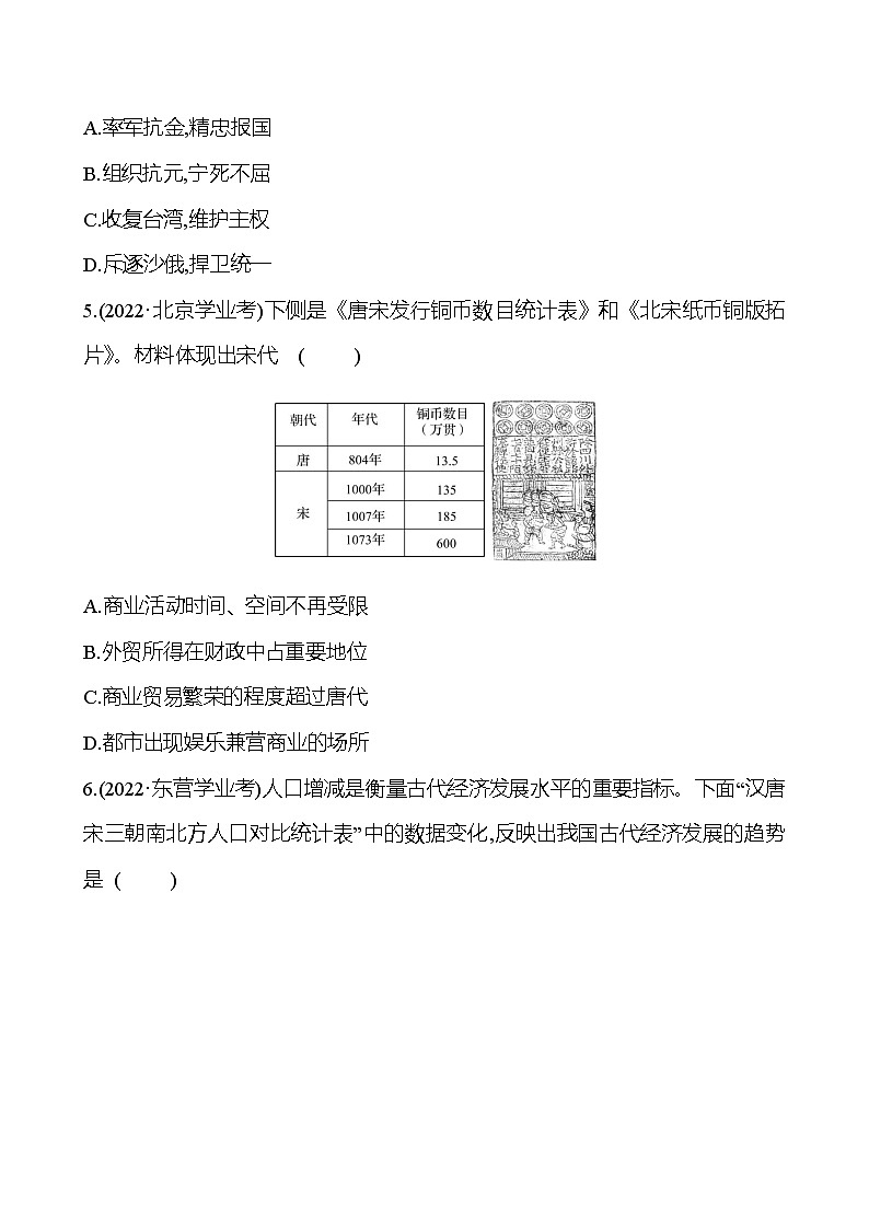 2023年山东省淄博市中考历史（部编版五四学制）一轮复习  第六单元　辽宋夏金元时期：民族关系发展和社会变化 中考真题（学生版）第2页