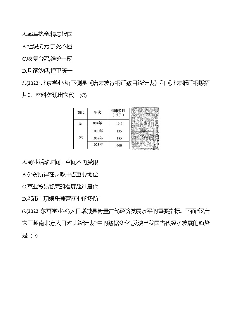 2023年山东省淄博市中考历史（部编版五四学制）一轮复习  第六单元　辽宋夏金元时期：民族关系发展和社会变化 中考真题（教师版）第2页