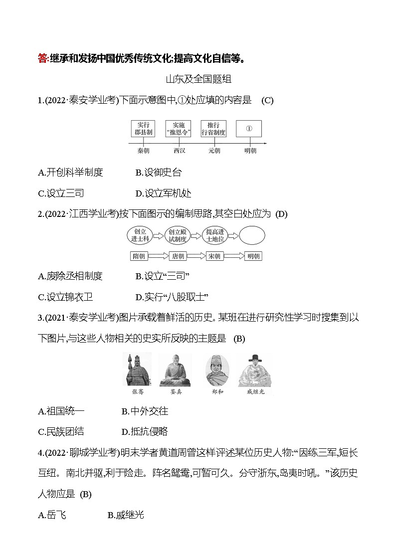 2023年山东省淄博市中考历史（部编版五四学制）一轮复习  第七单元   明清时期：统一多民族国家的巩固与发展 中考真题02
