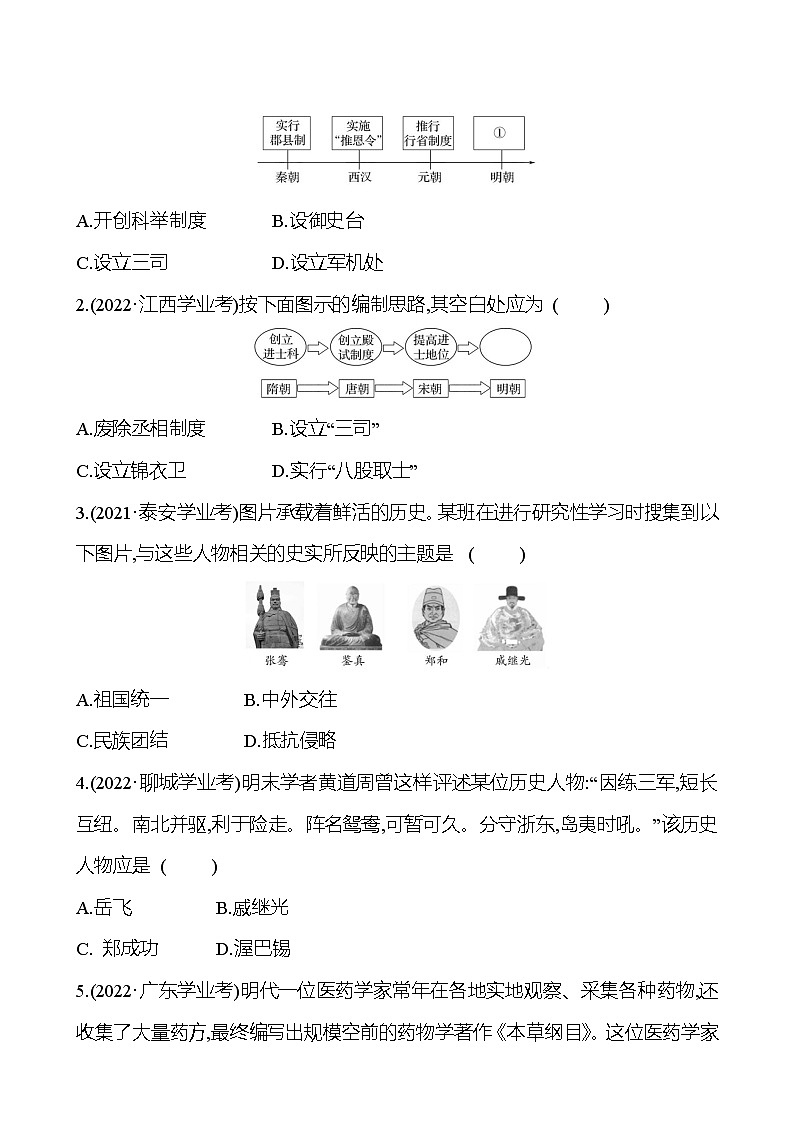 2023年山东省淄博市中考历史（部编版五四学制）一轮复习  第七单元   明清时期：统一多民族国家的巩固与发展 中考真题02