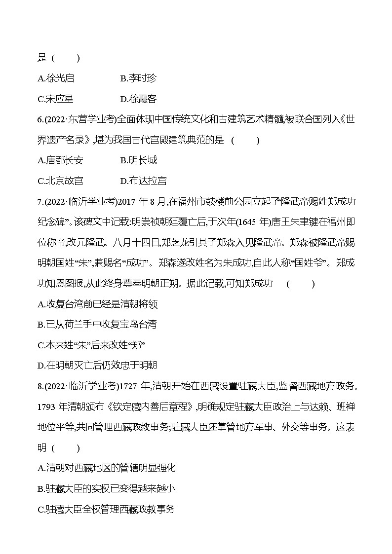 2023年山东省淄博市中考历史（部编版五四学制）一轮复习  第七单元   明清时期：统一多民族国家的巩固与发展 中考真题03