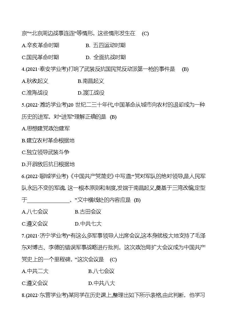 2023年山东省淄博市中考历史（部编版五四学制）一轮复习  第十二单元　从国共合作到国共对立 中考真题（教师版）第2页