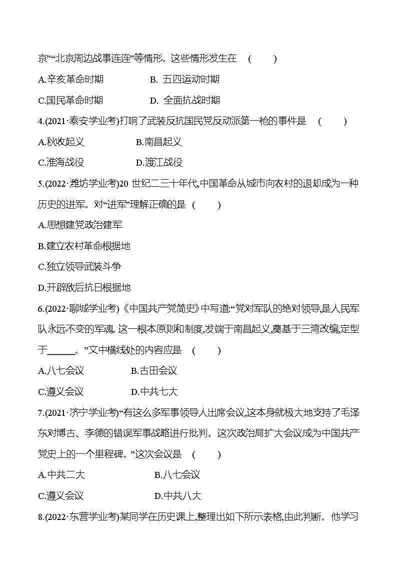 2023年山东省淄博市中考历史（部编版五四学制）一轮复习  第十二单元　从国共合作到国共对立 中考真题（学生版）第2页