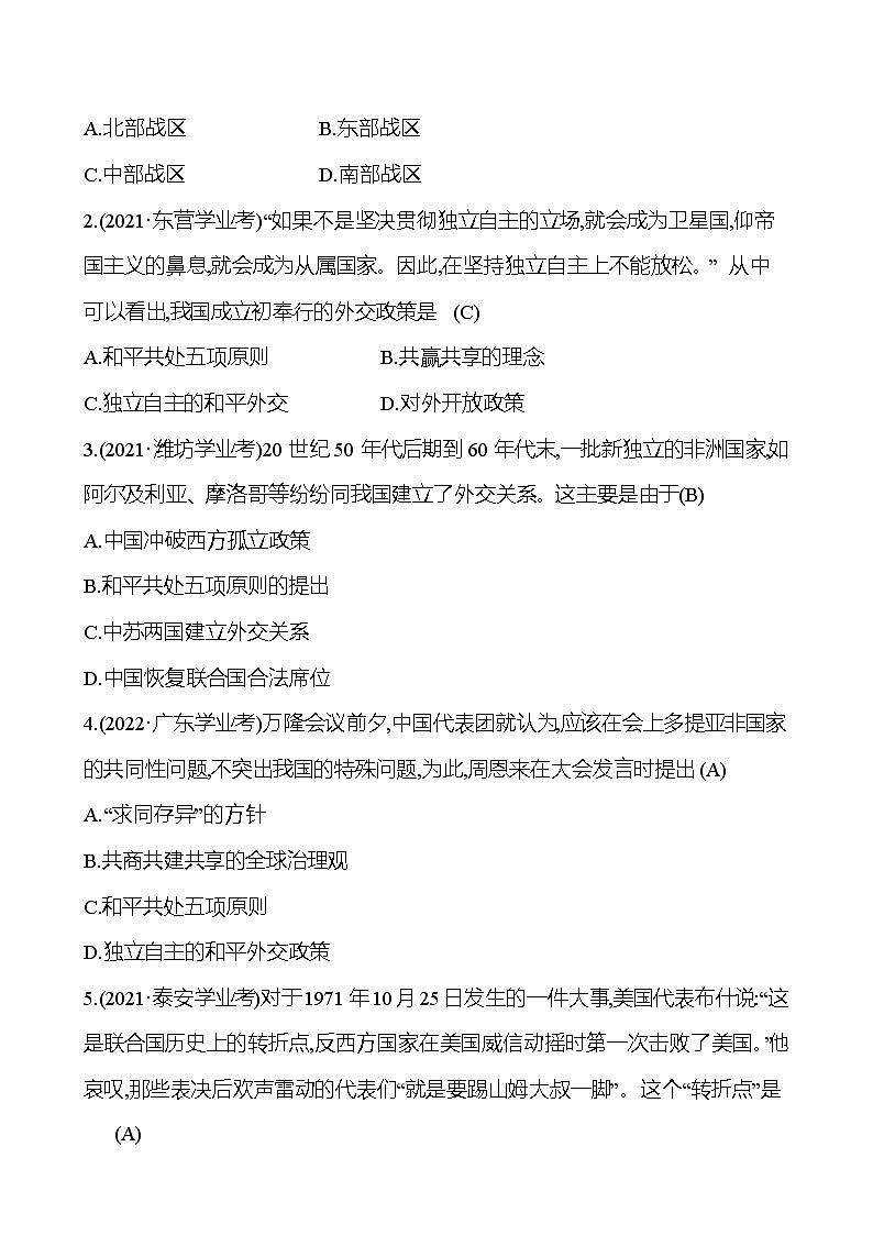 2023年山东省淄博市中考历史（部编版五四学制）一轮复习  第十九单元　国防建设与外交成就及科技文化与社会生活 中考真题02