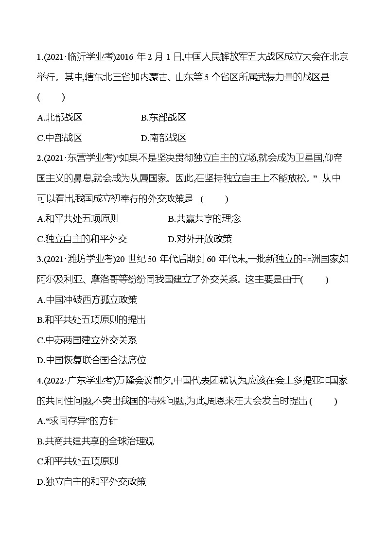 2023年山东省淄博市中考历史（部编版五四学制）一轮复习  第十九单元　国防建设与外交成就及科技文化与社会生活 中考真题02