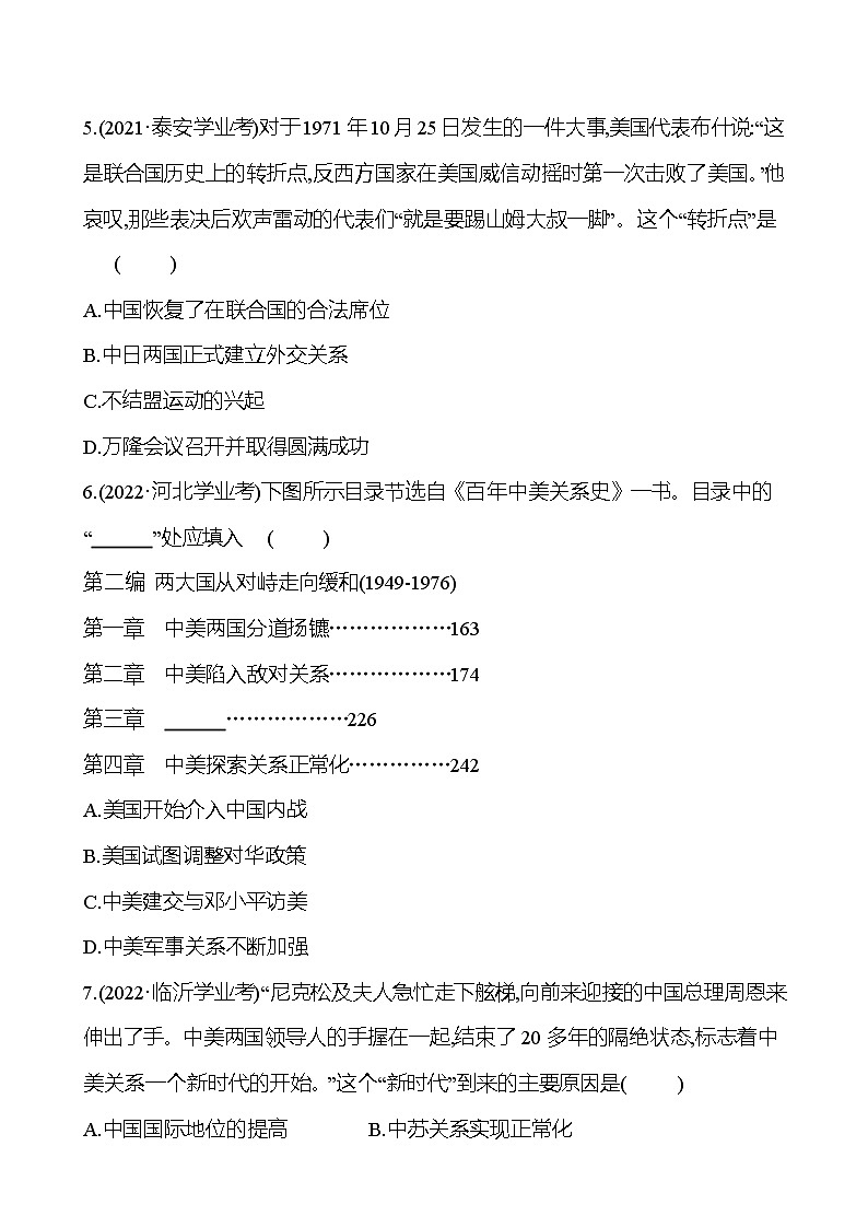 2023年山东省淄博市中考历史（部编版五四学制）一轮复习  第十九单元　国防建设与外交成就及科技文化与社会生活 中考真题03